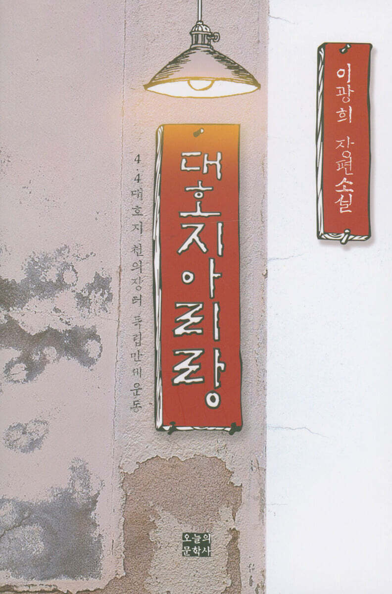 대호지아리랑