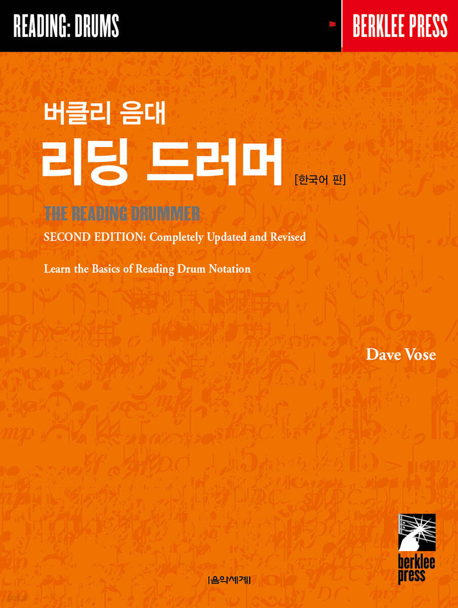 버클리 음대 리딩 드러머 [한국어 판]