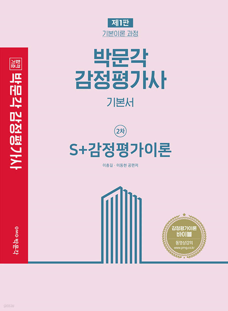2022 S+감정평가이론 기본서