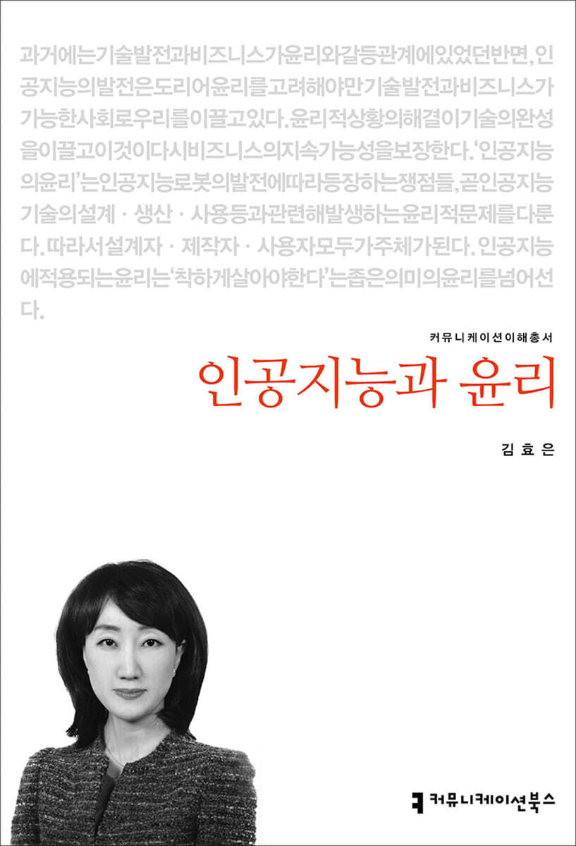 인공지능과 윤리