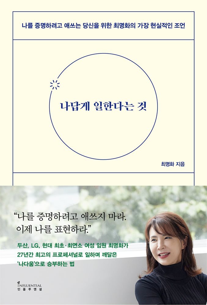 나답게 일한다는 것 커버 이미지