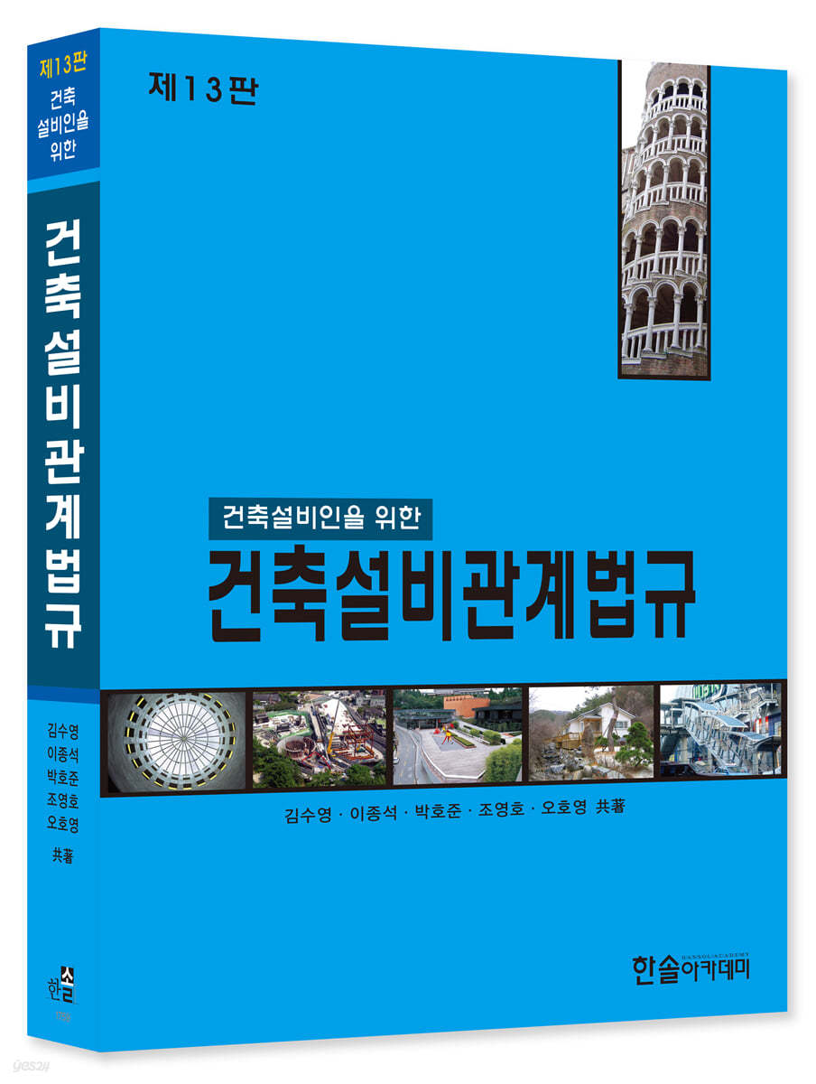 건축설비관계법규