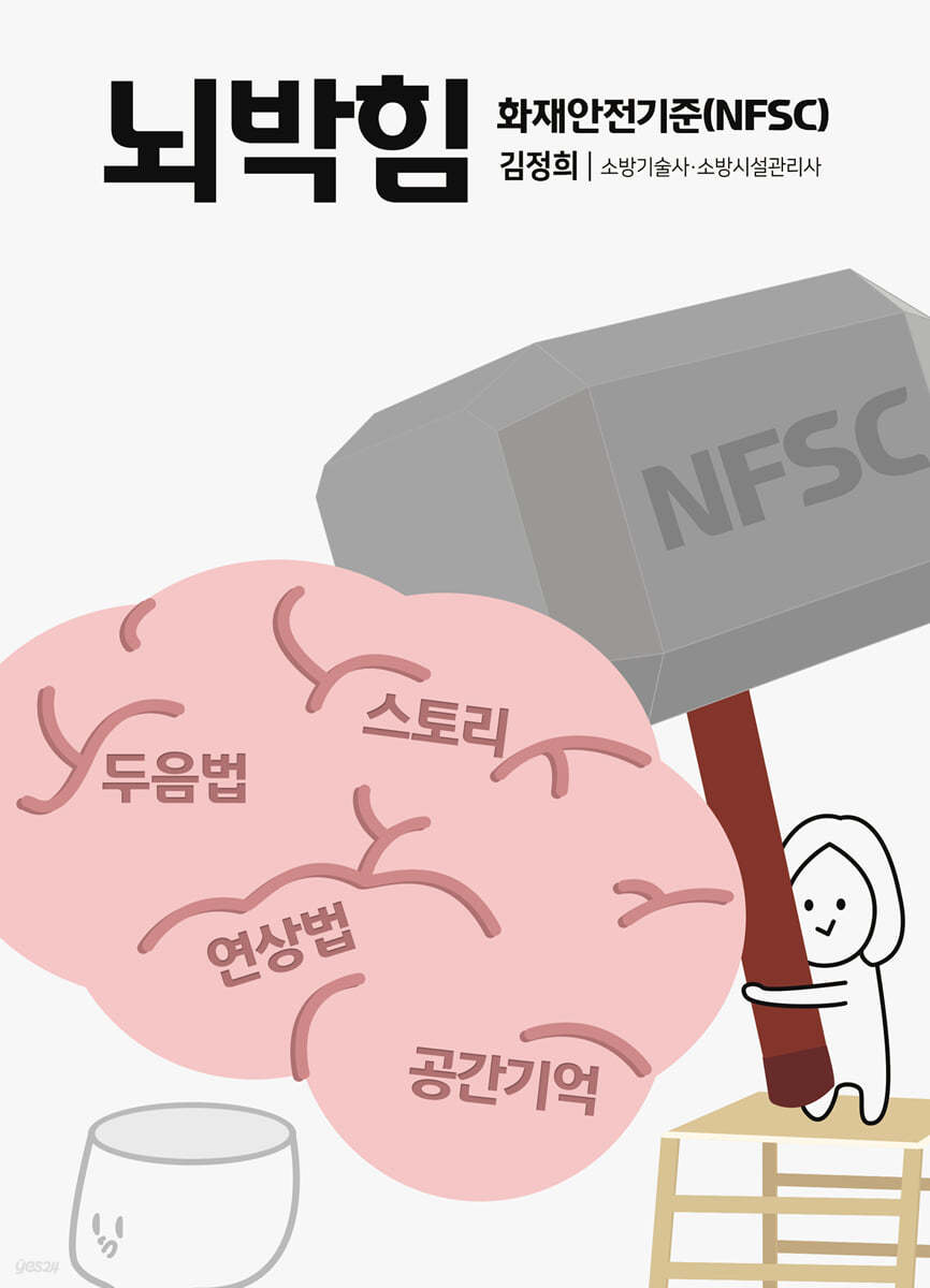 뇌박힘 화재안전기준