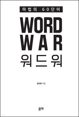 WORD WAR