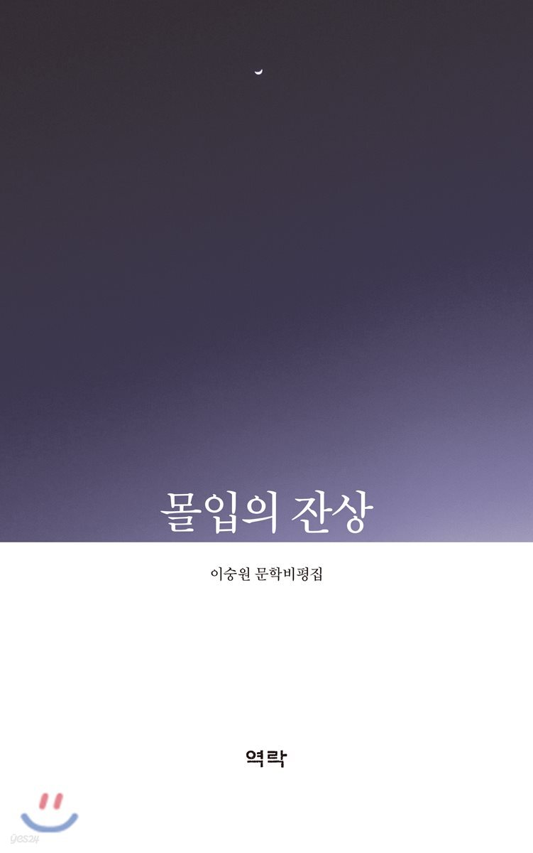 몰입의 잔상