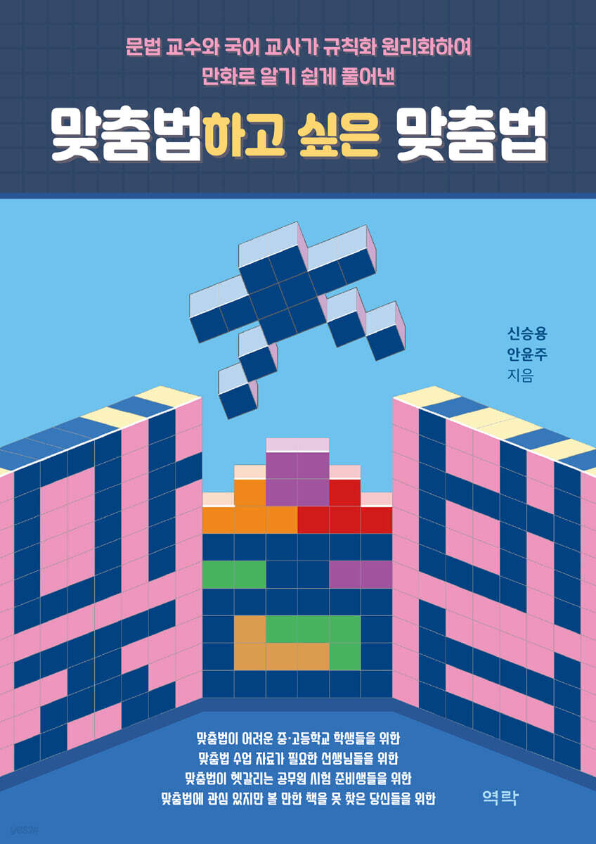 맞춤법하고 싶은 맞춤법