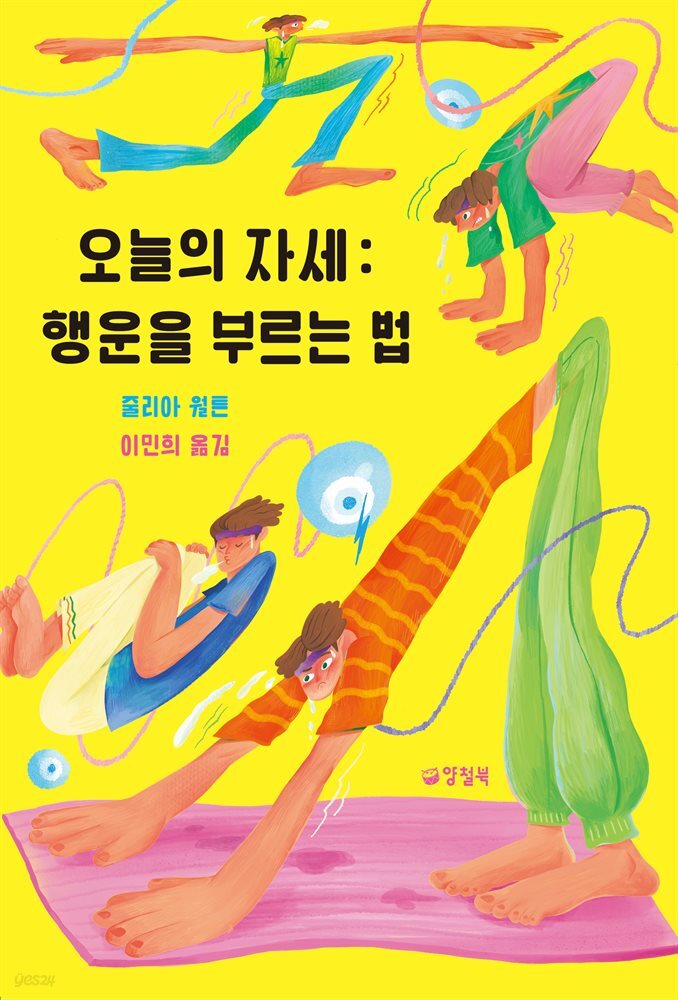 오늘의 자세 : 행운을 부르는 법