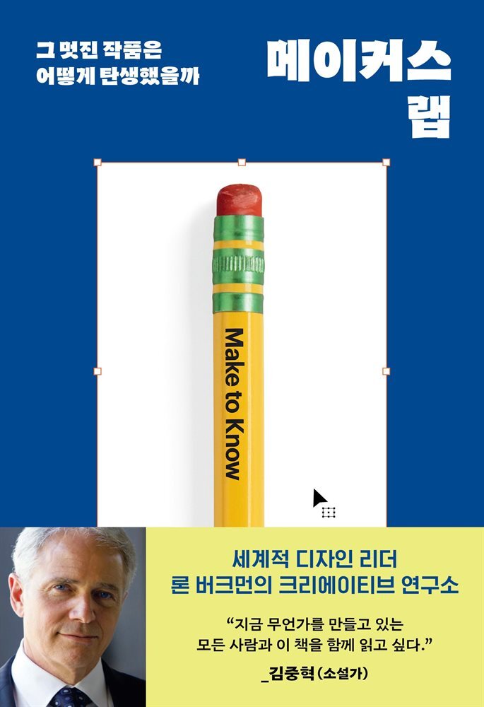 메이커스 랩 커버 이미지