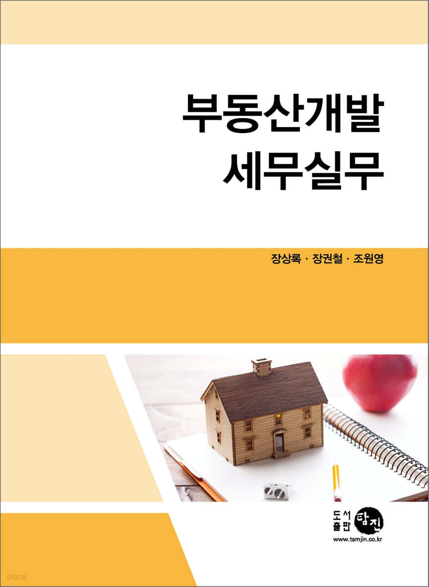 부동산개발 세무실무