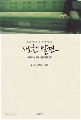 [대여] 사소한 발견