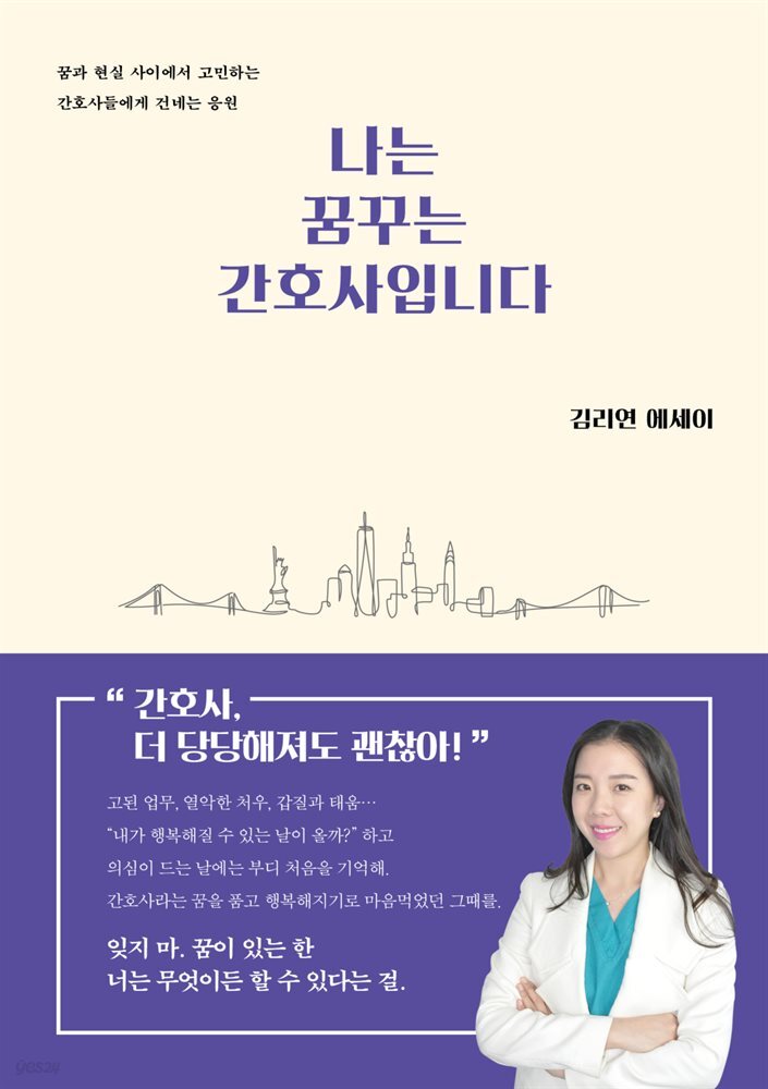 [대여] 나는 꿈꾸는 간호사입니다
