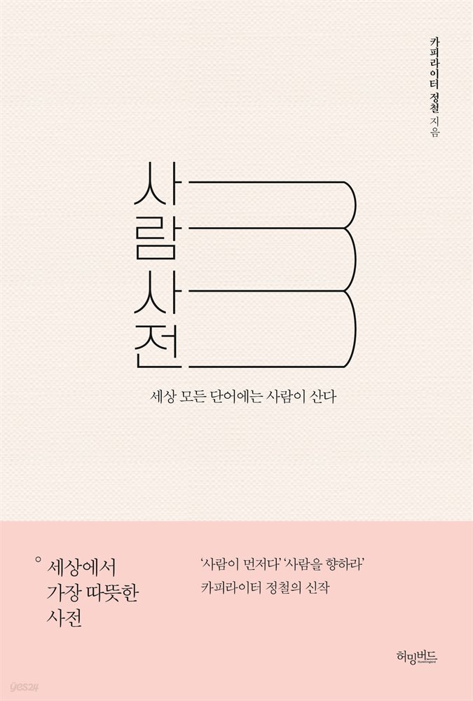 [대여] 사람사전