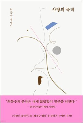 [대여] 사랑의 목격