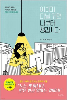 [대여] 어차피 다닐 거면 나부터 챙깁시다