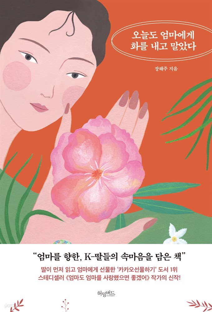 [대여] 오늘도 엄마에게 화를 내고 말았다
