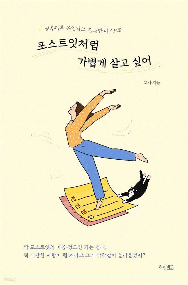 [대여] 포스트잇처럼 가볍게 살고 싶어