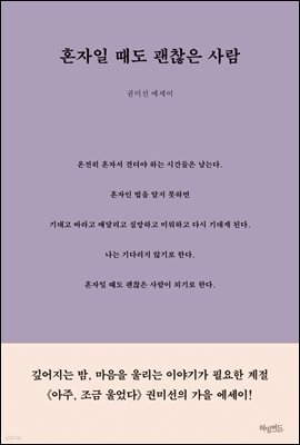 [대여] 혼자일 때도 괜찮은 사람