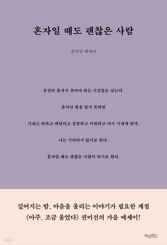 [대여] 혼자일 때도 괜찮은 사람