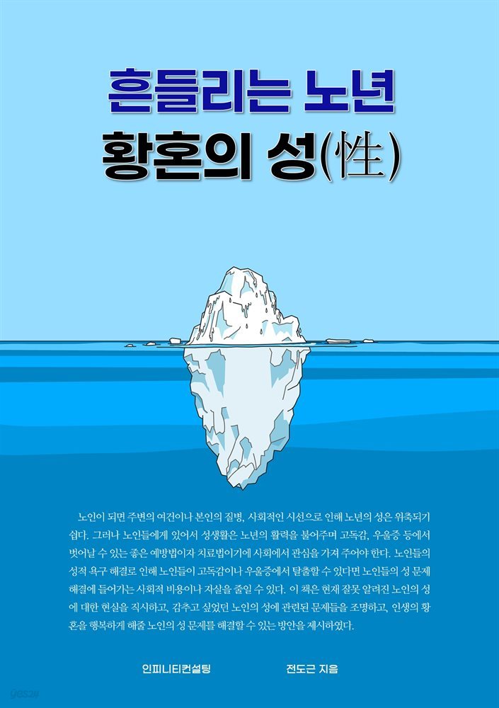 흔들리는 노년 황혼의 성