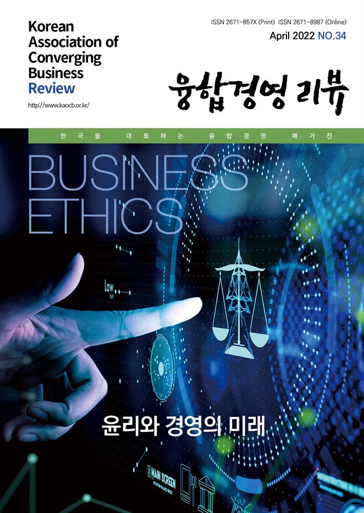 융합경영 리뷰 2022년 4월