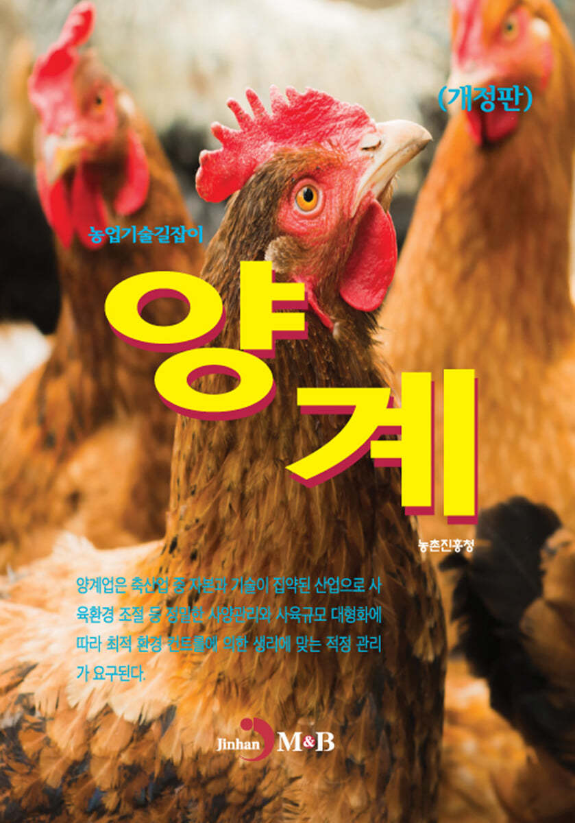 양계