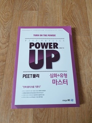  POWER UP PEET ȭ+ (󼼼)