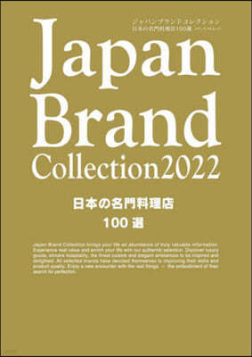 Japan Brand Collection 2022 ٣ڦ100    