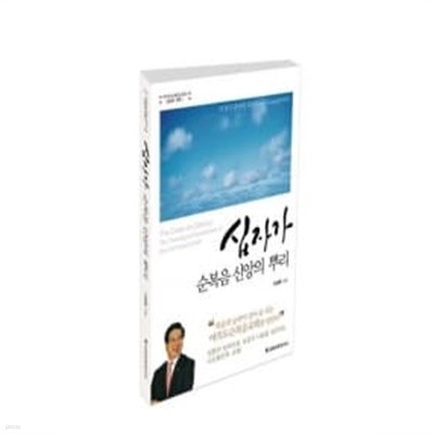 십자가 순복음 신앙의 뿌리