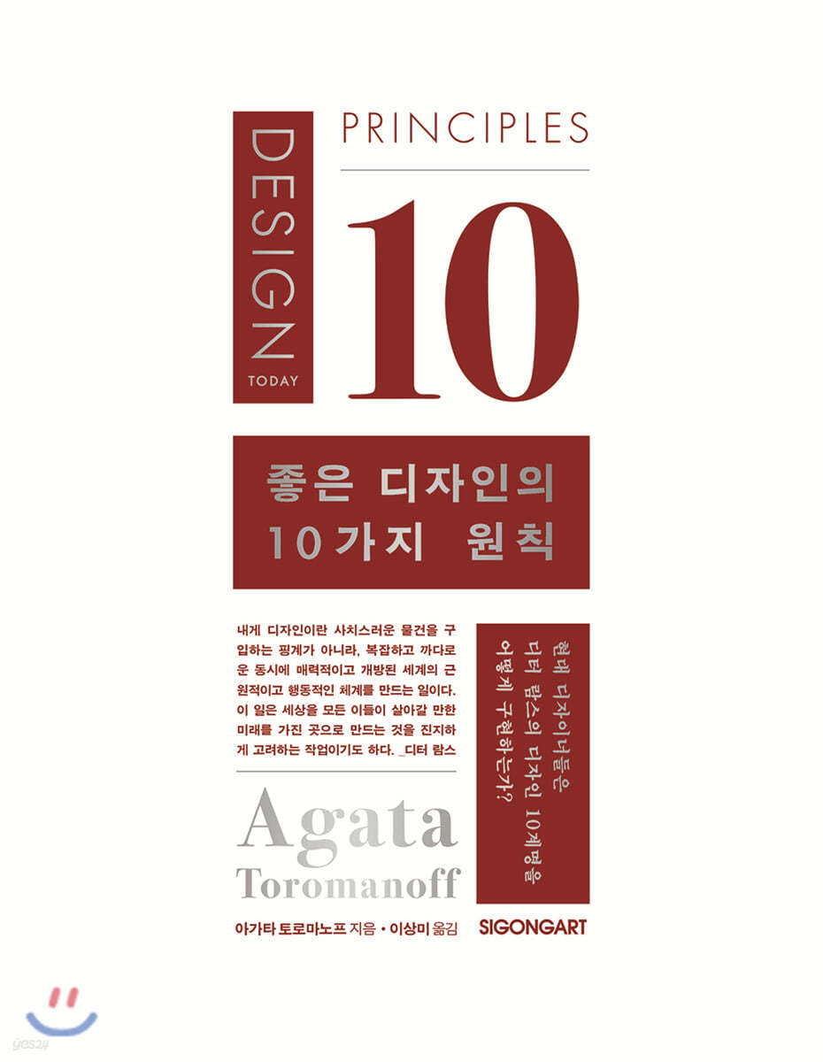 좋은 디자인의 10가지 원칙