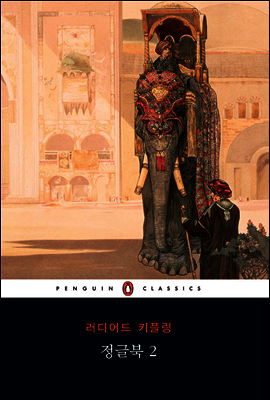 정글북 2