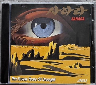 (̰) ϶ (Sahara) - 1 The Seven Years Of Drought (7Ⱓ )