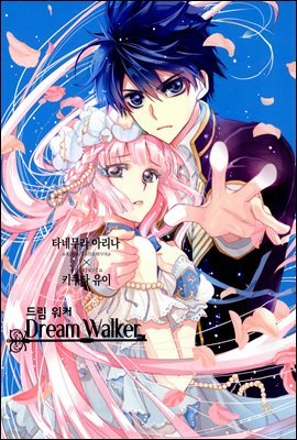 [뿩] 帲 Ŀ (Dream Walker) 15ȭ