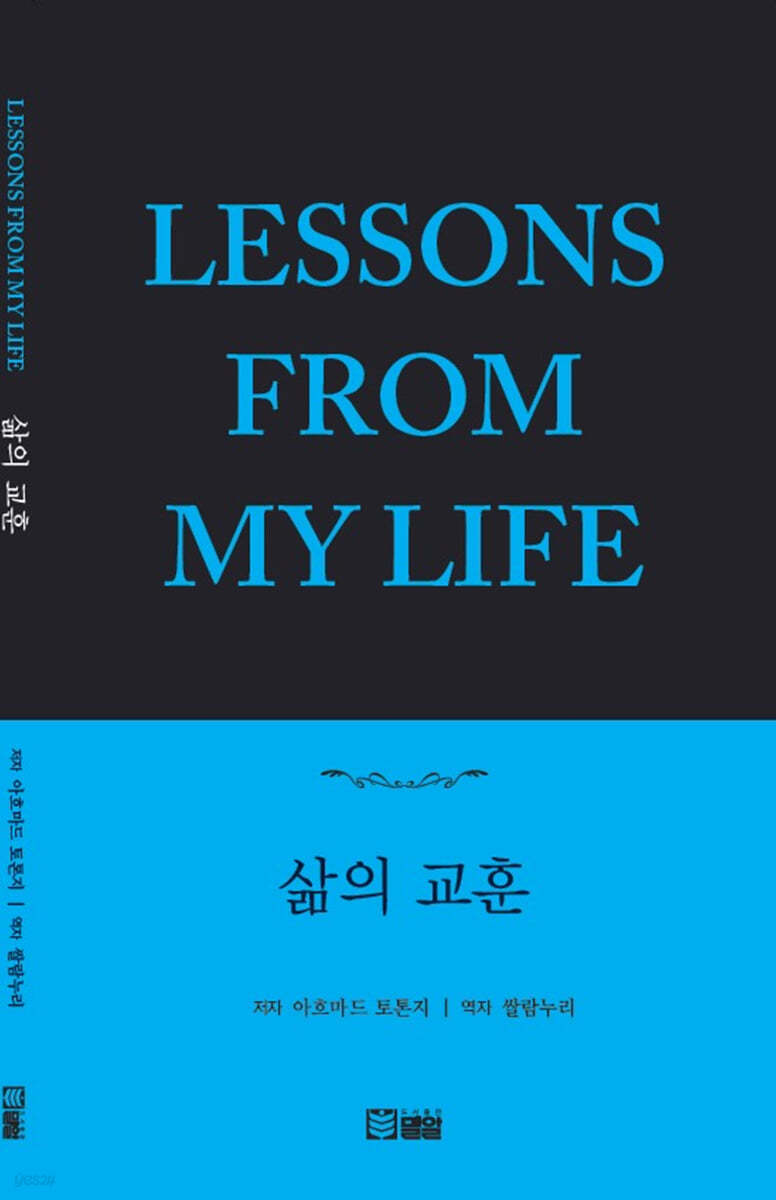 삶의 교훈