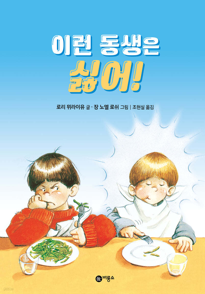 이런 동생은 싫어