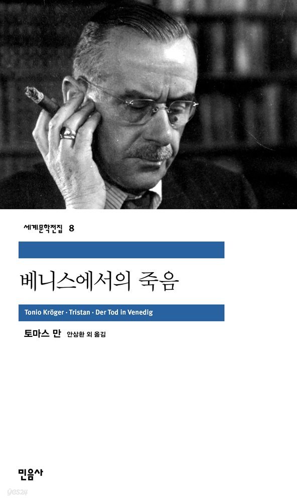 베니스에서의 죽음