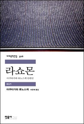 라쇼몬