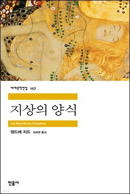 지상의 양식