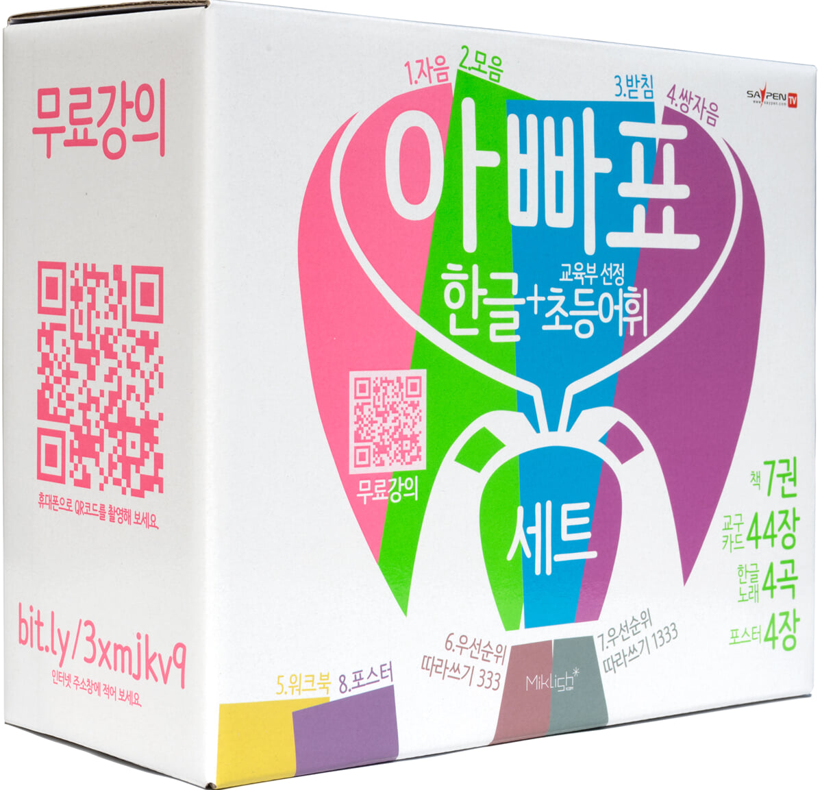 아빠표 한글+교육부 선정 초등어휘 세트