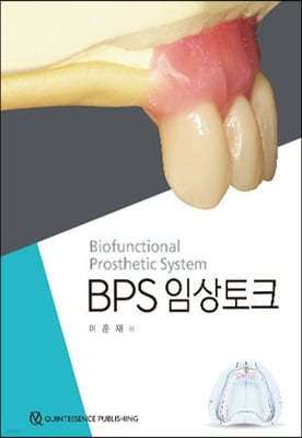 BPS 임상토크