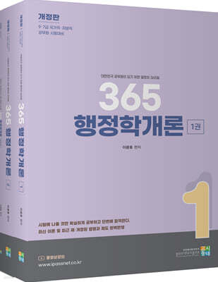 365 행정학개론 세트