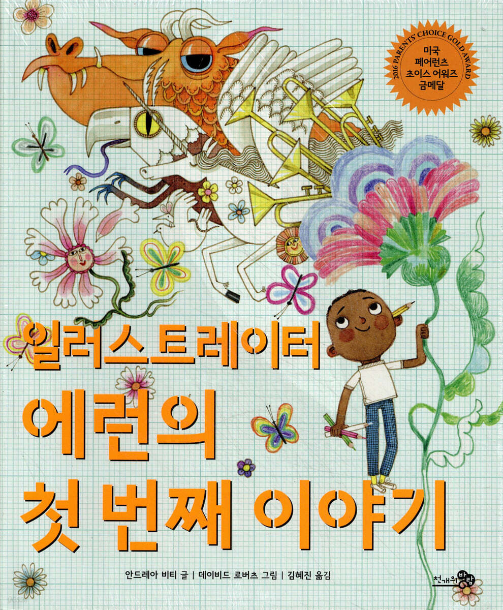 일러스트레이터 에런의 첫 번째 이야기