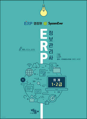 System Ever ERP ȸ1,2