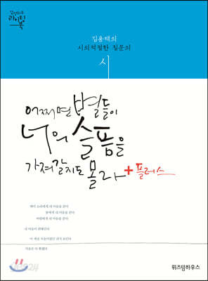어쩌면 별들이 너의 슬픔을 가져갈지도 몰라 +플러스