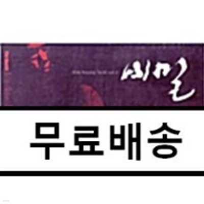 김광석 2집 - 비밀