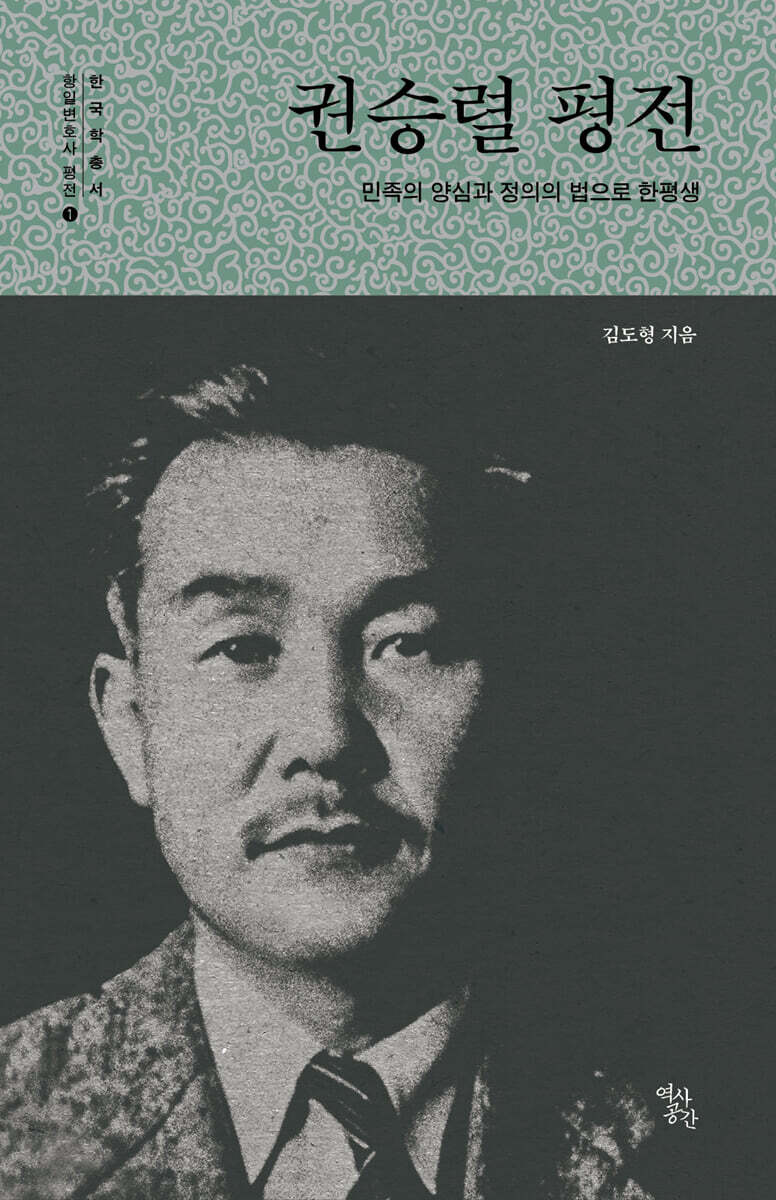 권승렬 평전