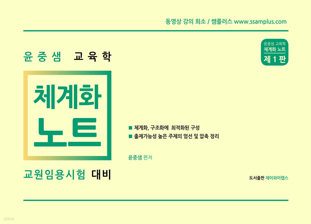 윤중샘 교육학 체계화 노트