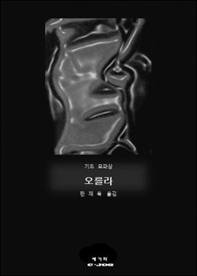오를라