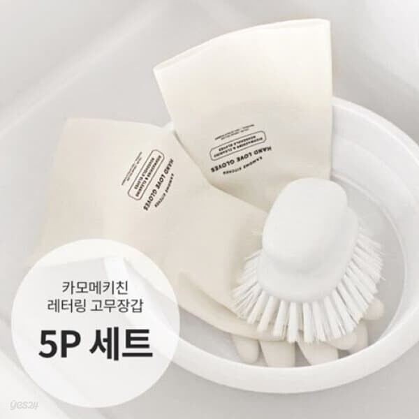 카모메키친 레터링 고무장갑 5P set