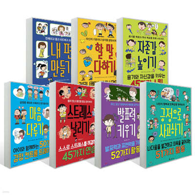 똑똑하게 레벨 업 1~7권 세트