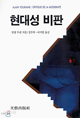 현대성 비판